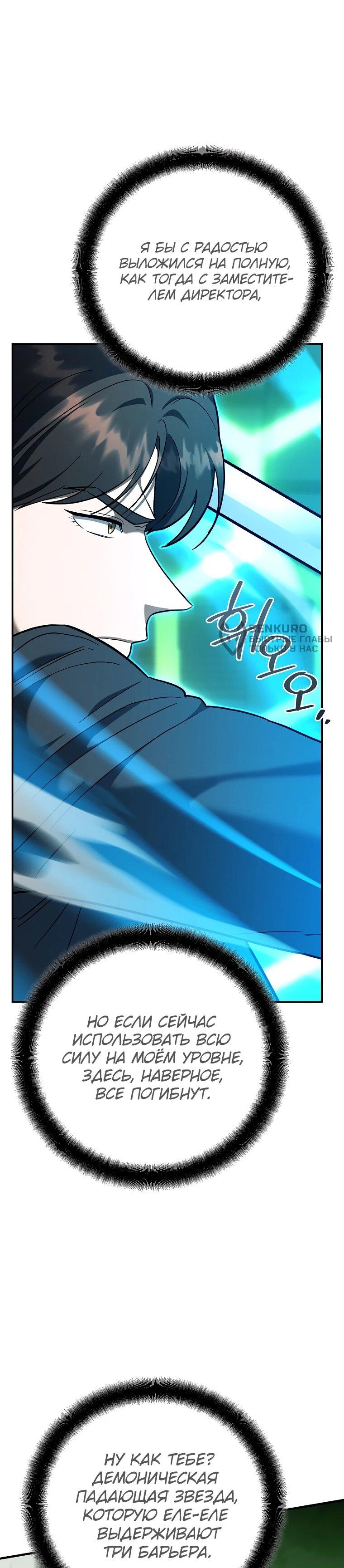 Манга Я стал инструктором по искусству владения мечом в академии - Глава 46 Страница 21