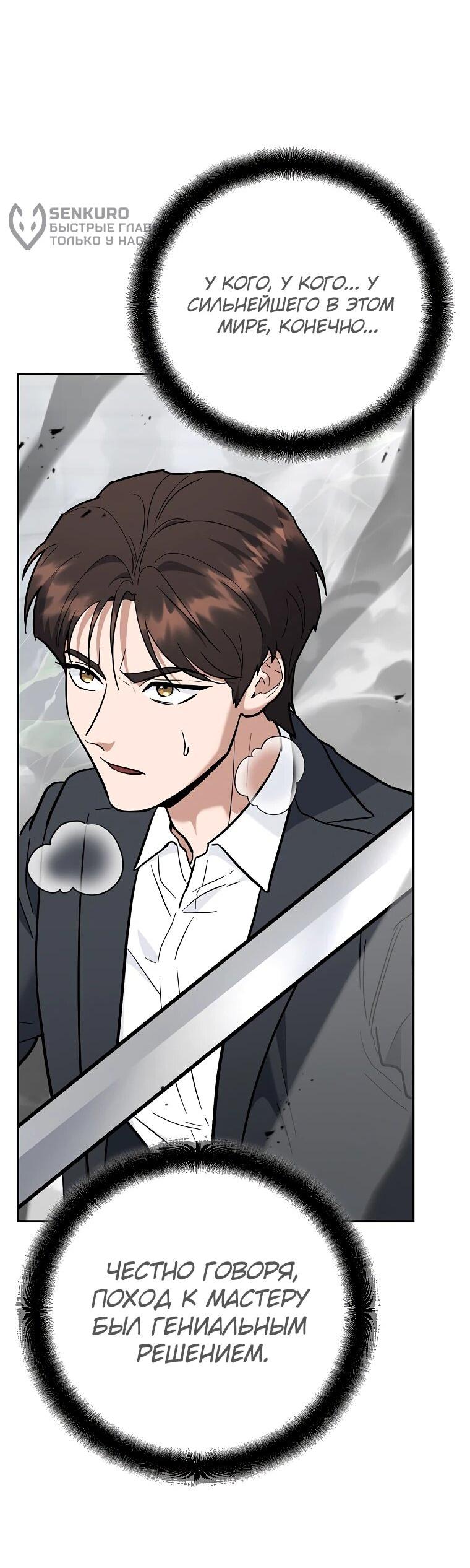 Манга Я стал инструктором по искусству владения мечом в академии - Глава 46 Страница 67