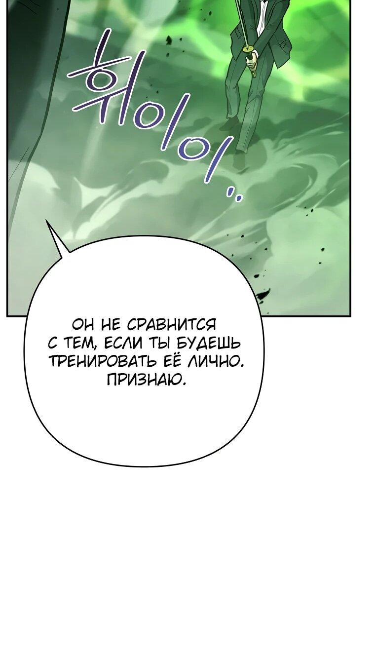 Манга Я стал инструктором по искусству владения мечом в академии - Глава 46 Страница 27