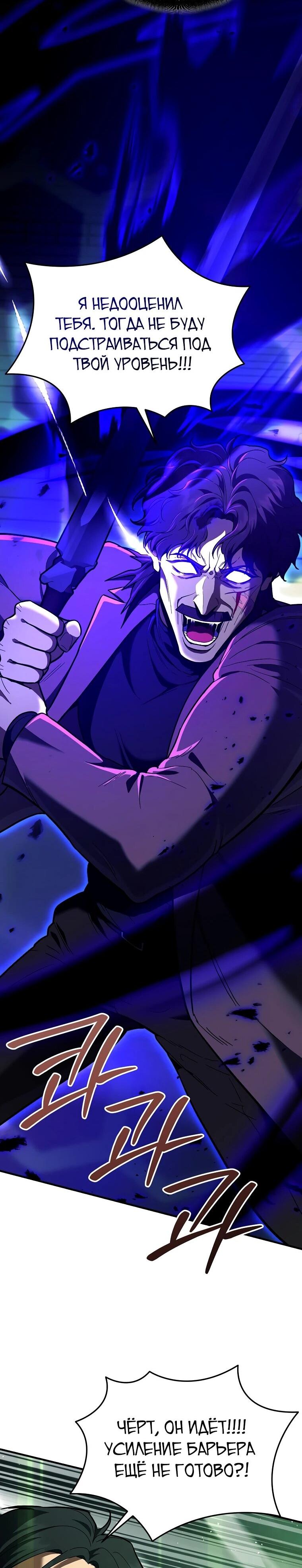 Манга Я стал инструктором по искусству владения мечом в академии - Глава 46 Страница 50