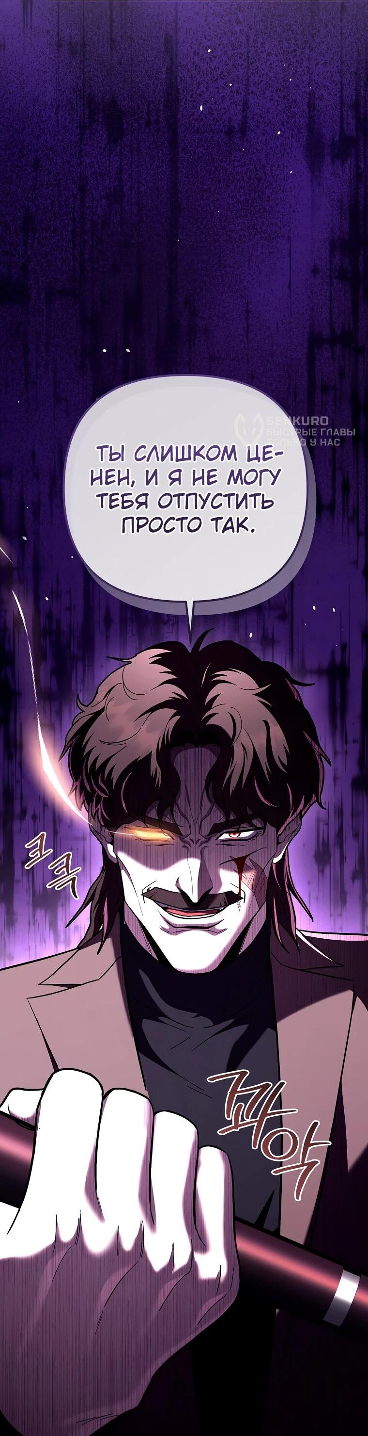 Манга Я стал инструктором по искусству владения мечом в академии - Глава 46 Страница 29