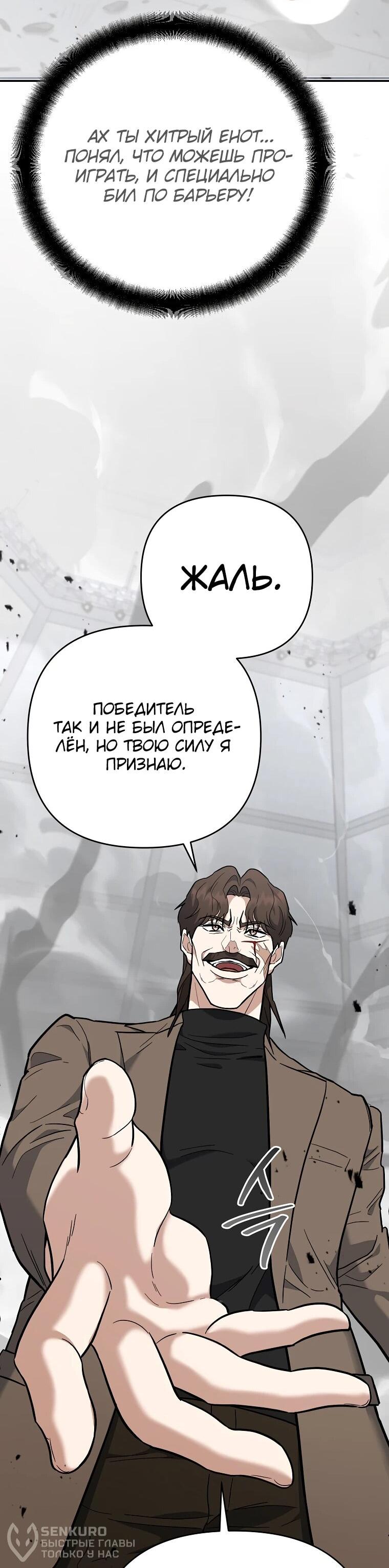 Манга Я стал инструктором по искусству владения мечом в академии - Глава 46 Страница 73