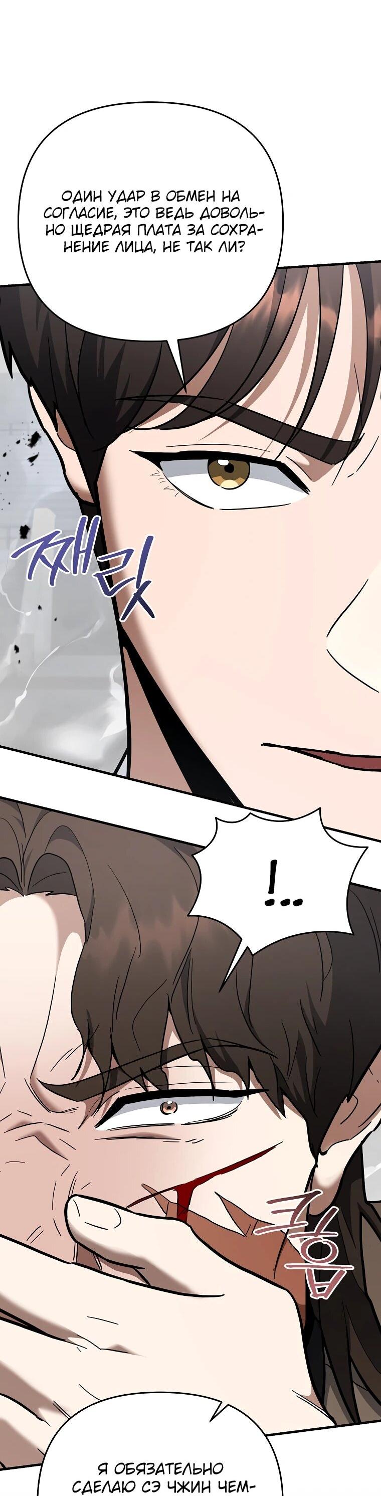 Манга Я стал инструктором по искусству владения мечом в академии - Глава 46 Страница 79