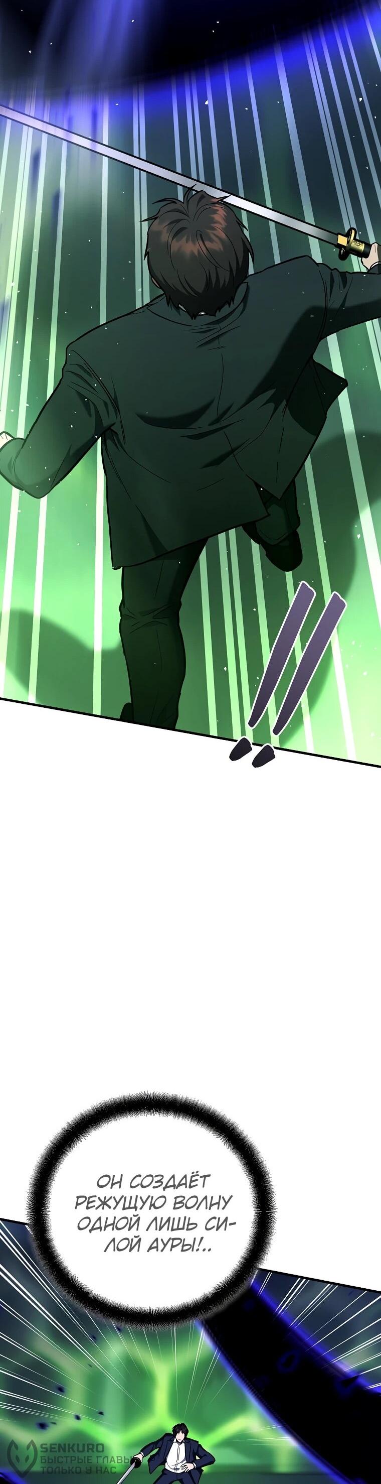 Манга Я стал инструктором по искусству владения мечом в академии - Глава 46 Страница 55