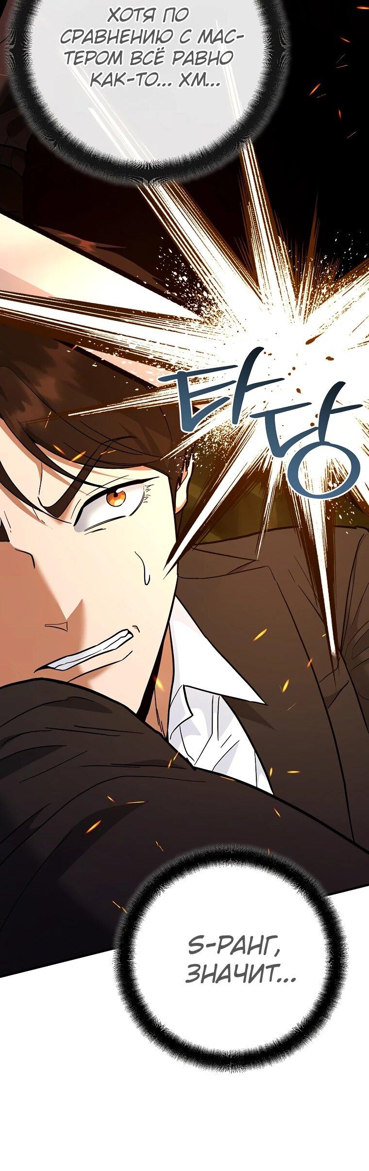 Манга Я стал инструктором по искусству владения мечом в академии - Глава 46 Страница 36