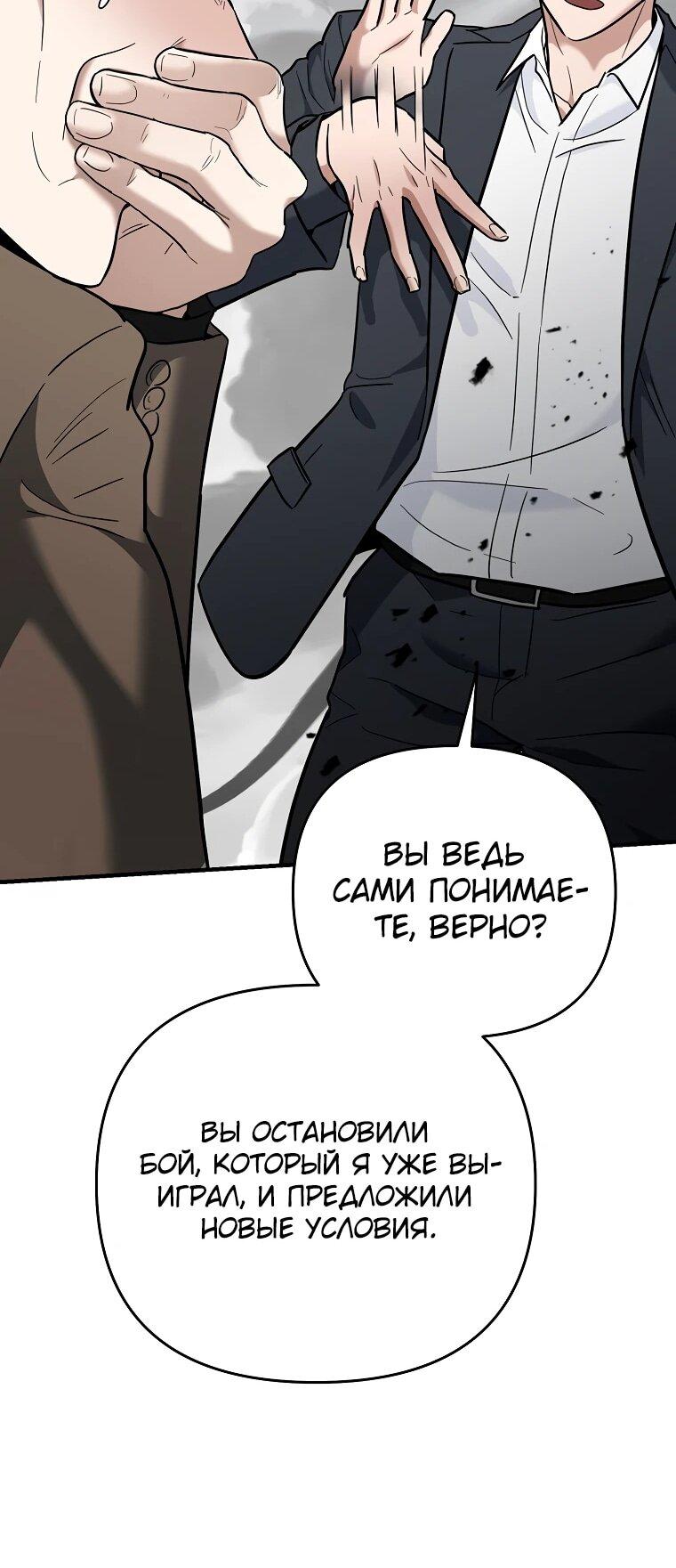 Манга Я стал инструктором по искусству владения мечом в академии - Глава 46 Страница 78