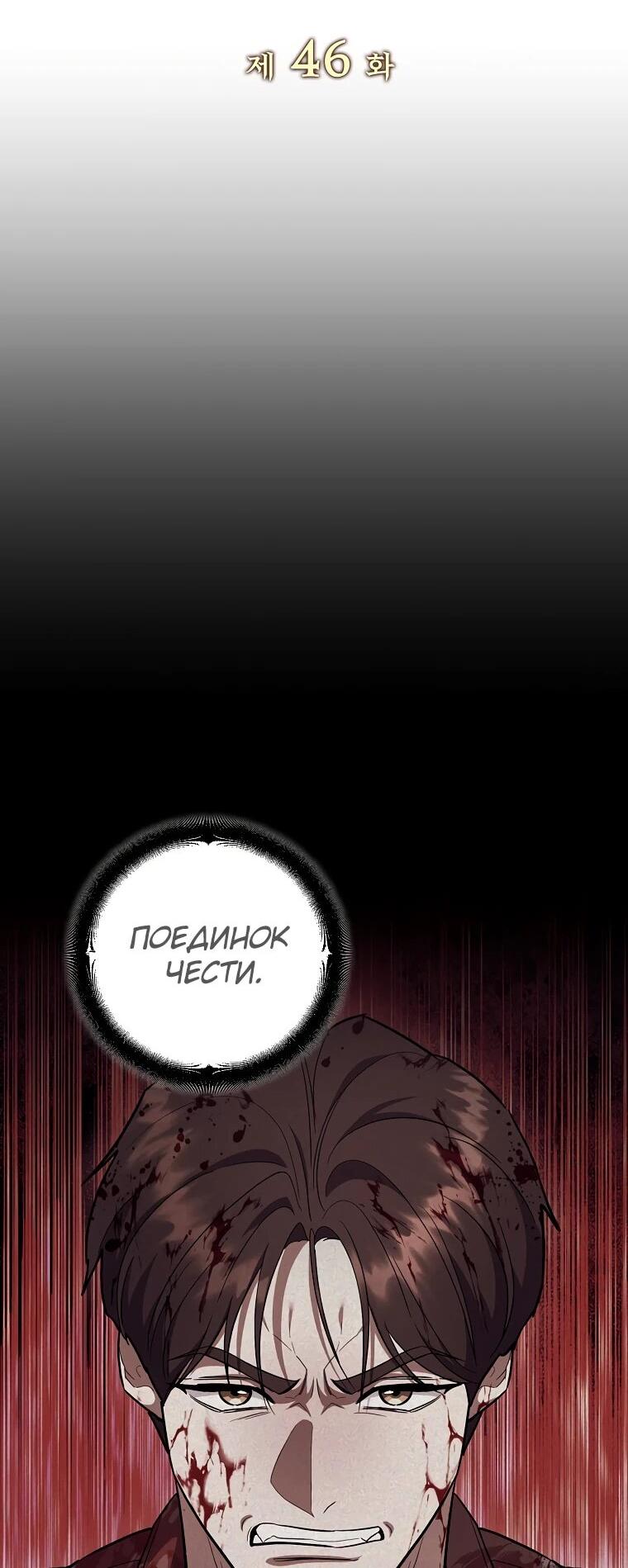 Манга Я стал инструктором по искусству владения мечом в академии - Глава 46 Страница 41
