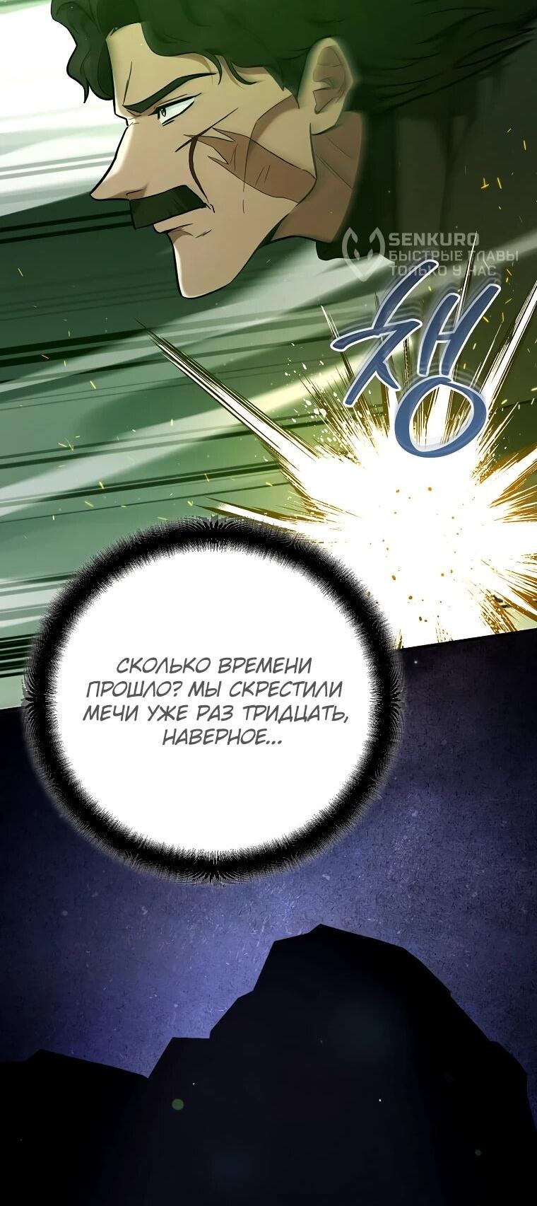Манга Я стал инструктором по искусству владения мечом в академии - Глава 46 Страница 45