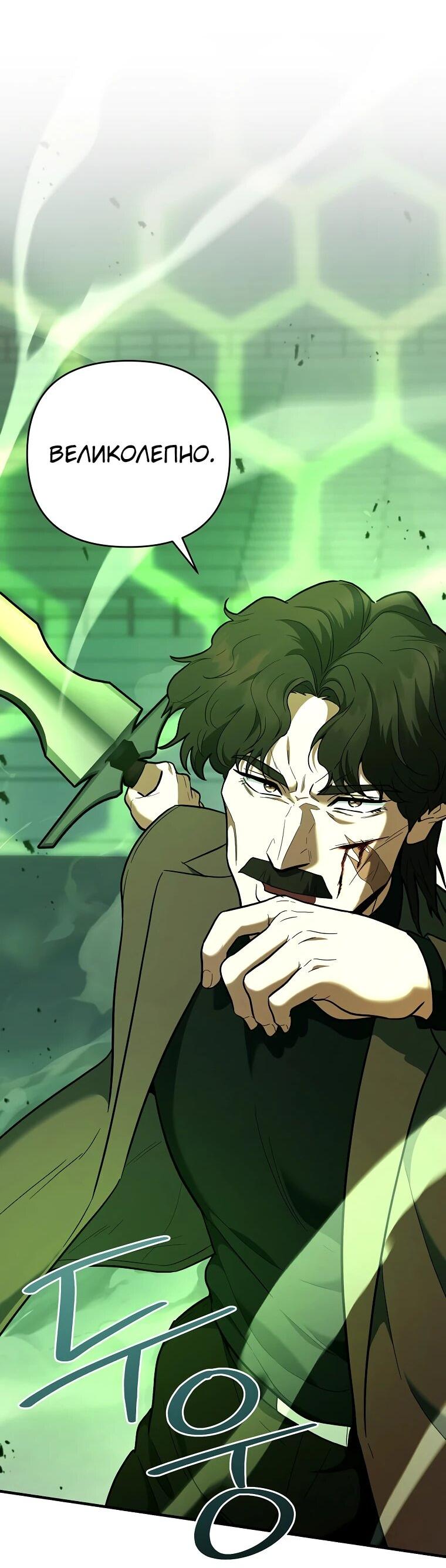 Манга Я стал инструктором по искусству владения мечом в академии - Глава 46 Страница 24