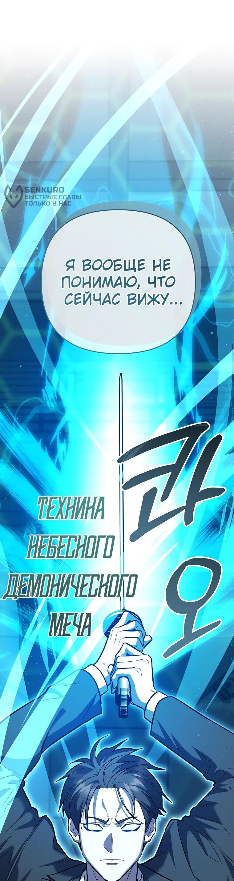 Манга Я стал инструктором по искусству владения мечом в академии - Глава 46 Страница 15