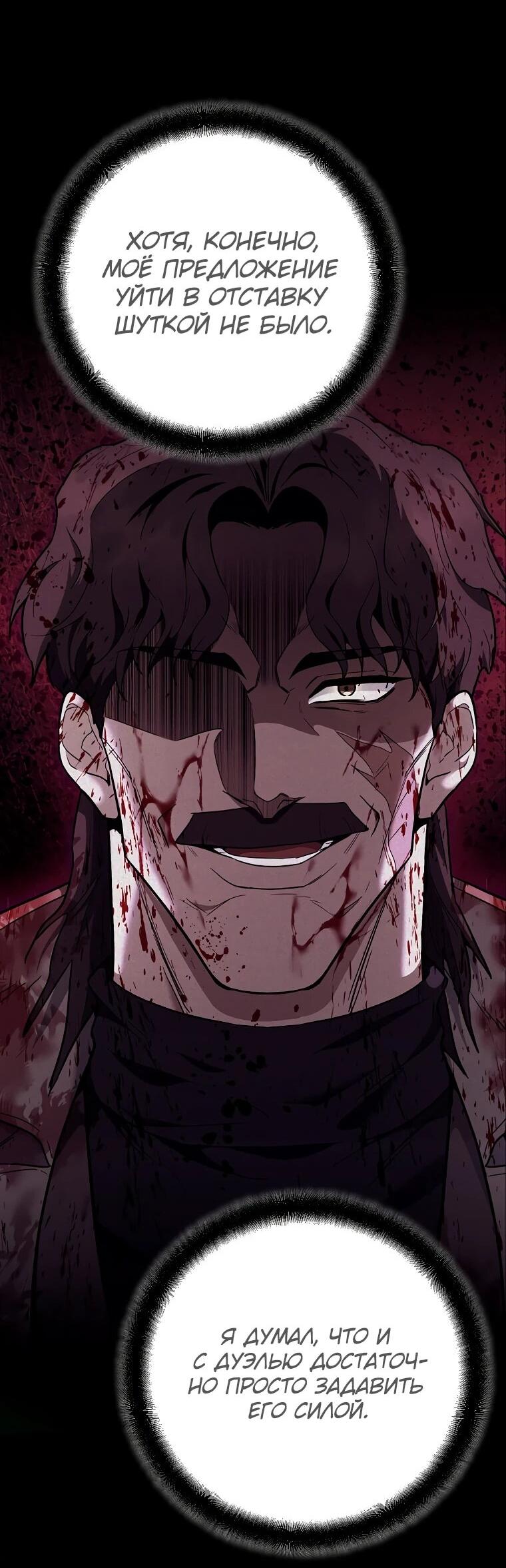 Манга Я стал инструктором по искусству владения мечом в академии - Глава 46 Страница 43