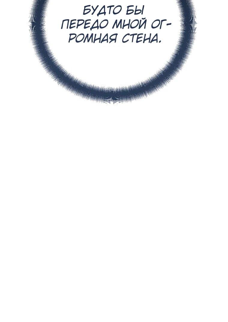 Манга Я стал инструктором по искусству владения мечом в академии - Глава 46 Страница 47