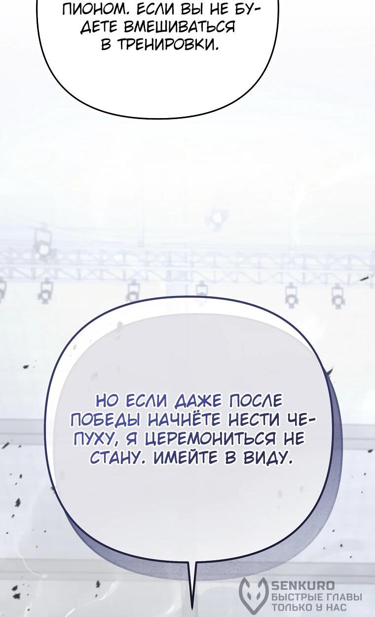 Манга Я стал инструктором по искусству владения мечом в академии - Глава 46 Страница 80