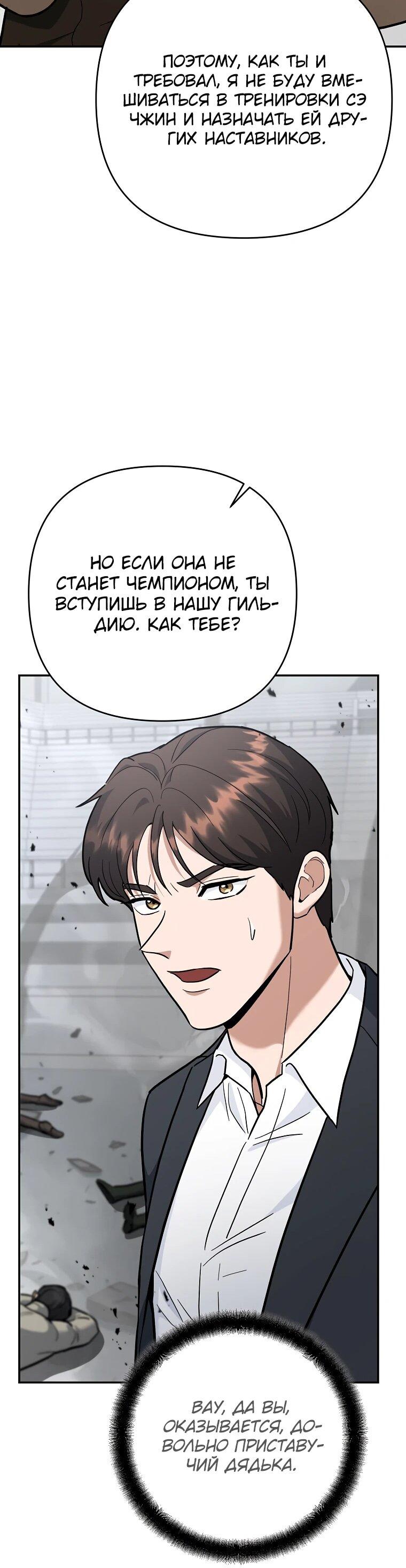 Манга Я стал инструктором по искусству владения мечом в академии - Глава 46 Страница 74