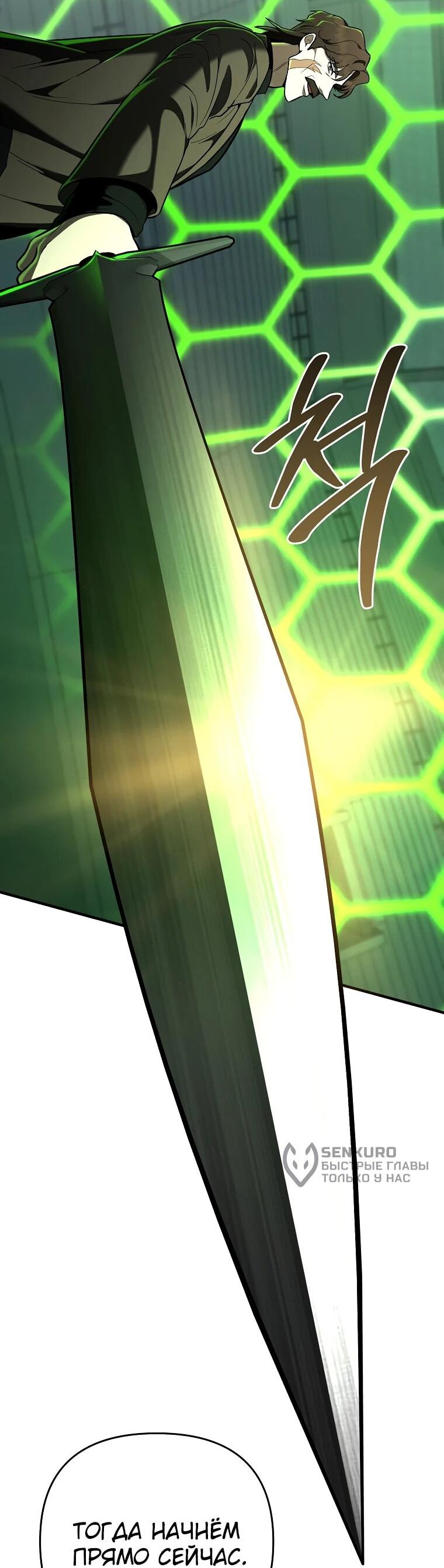 Манга Я стал инструктором по искусству владения мечом в академии - Глава 46 Страница 7