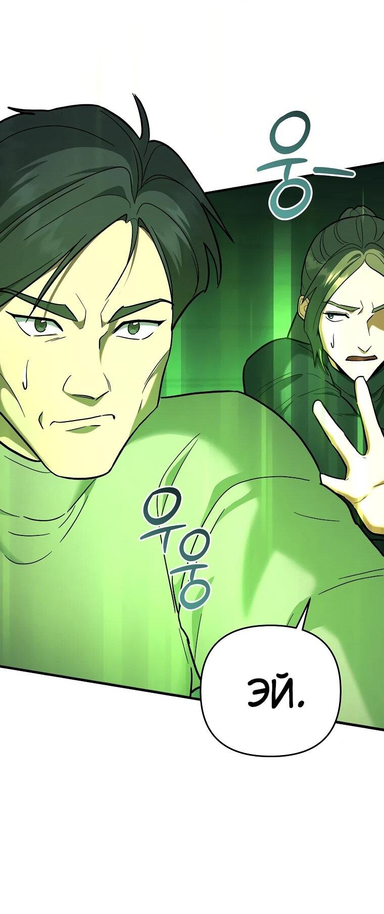 Манга Я стал инструктором по искусству владения мечом в академии - Глава 46 Страница 12