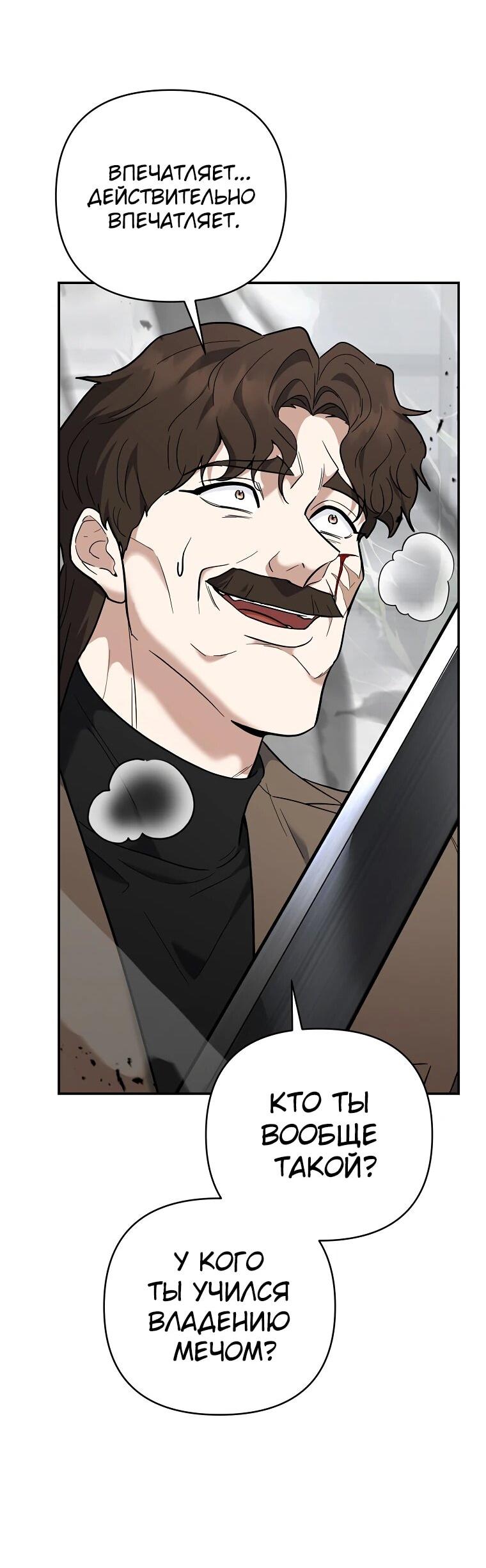Манга Я стал инструктором по искусству владения мечом в академии - Глава 46 Страница 66