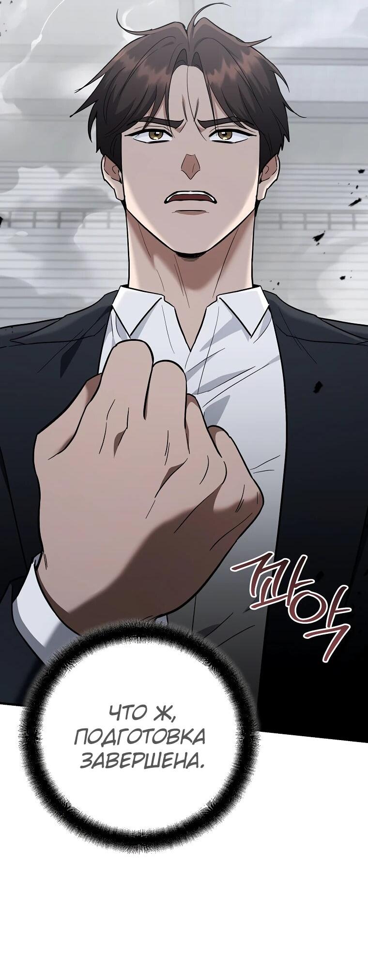 Манга Я стал инструктором по искусству владения мечом в академии - Глава 46 Страница 81