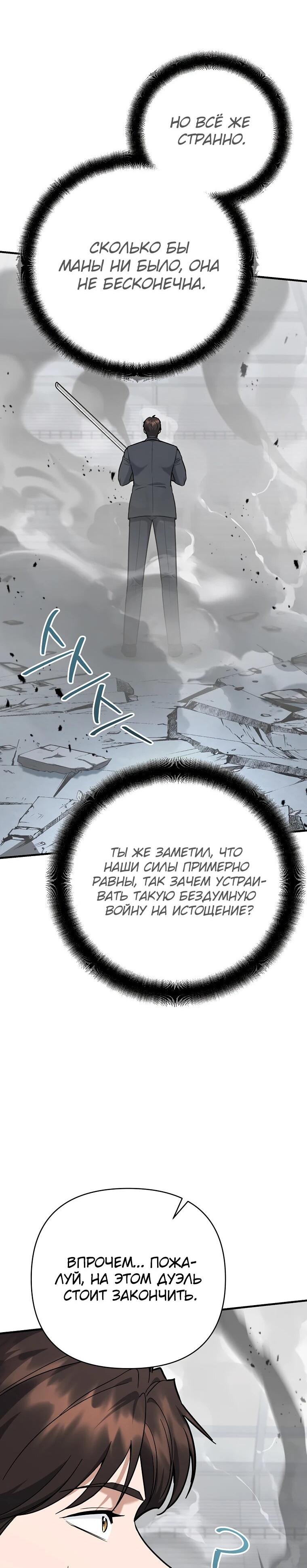 Манга Я стал инструктором по искусству владения мечом в академии - Глава 46 Страница 68