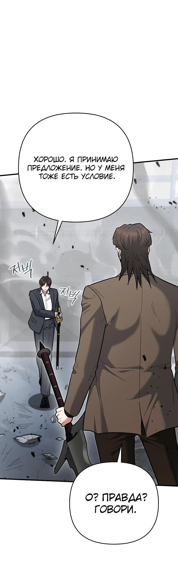 Манга Я стал инструктором по искусству владения мечом в академии - Глава 46 Страница 75