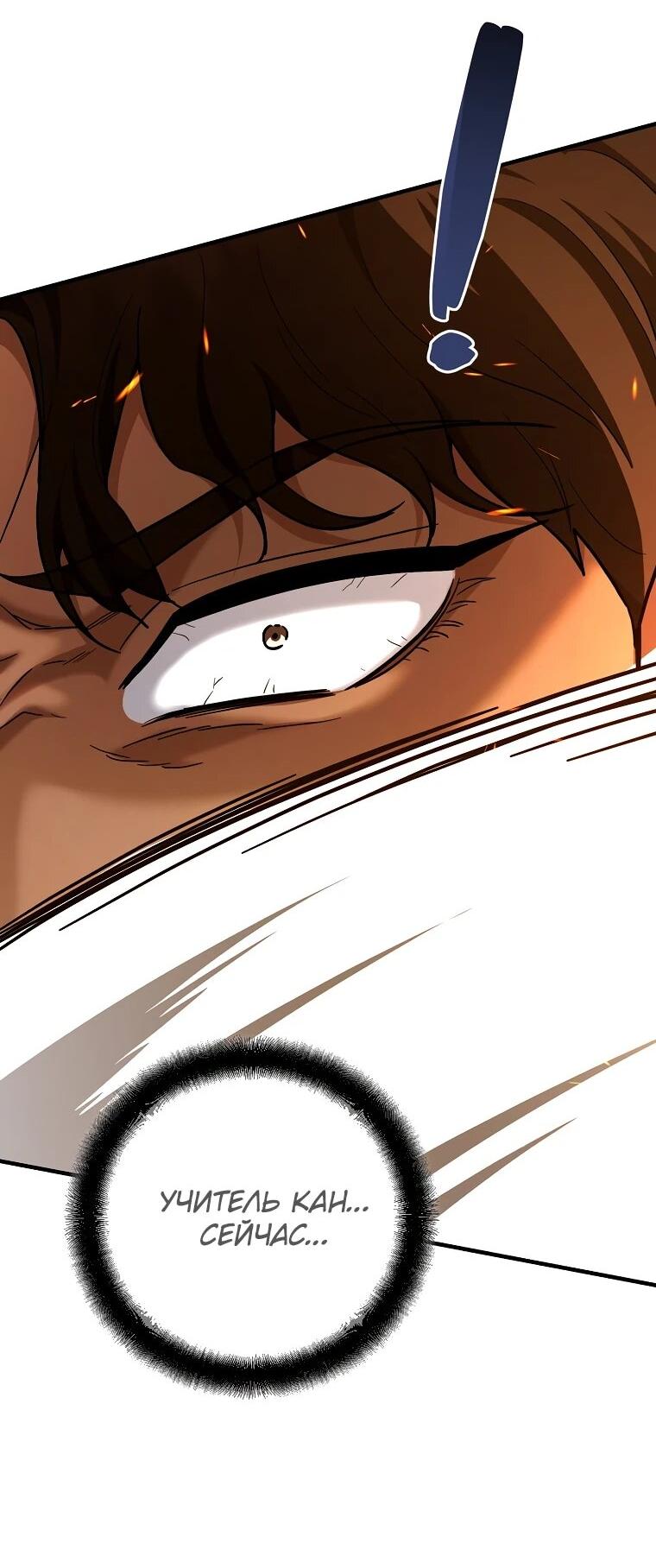 Манга Я стал инструктором по искусству владения мечом в академии - Глава 46 Страница 38