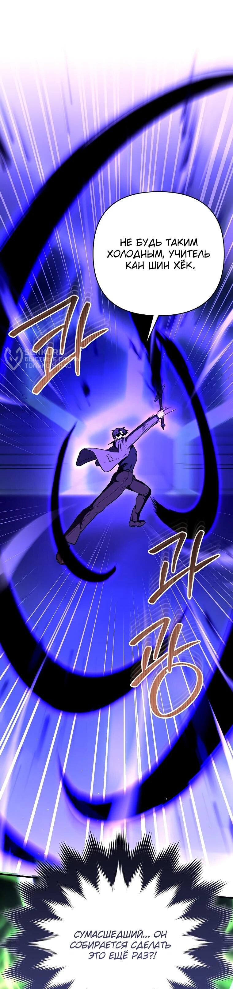 Манга Я стал инструктором по искусству владения мечом в академии - Глава 46 Страница 59
