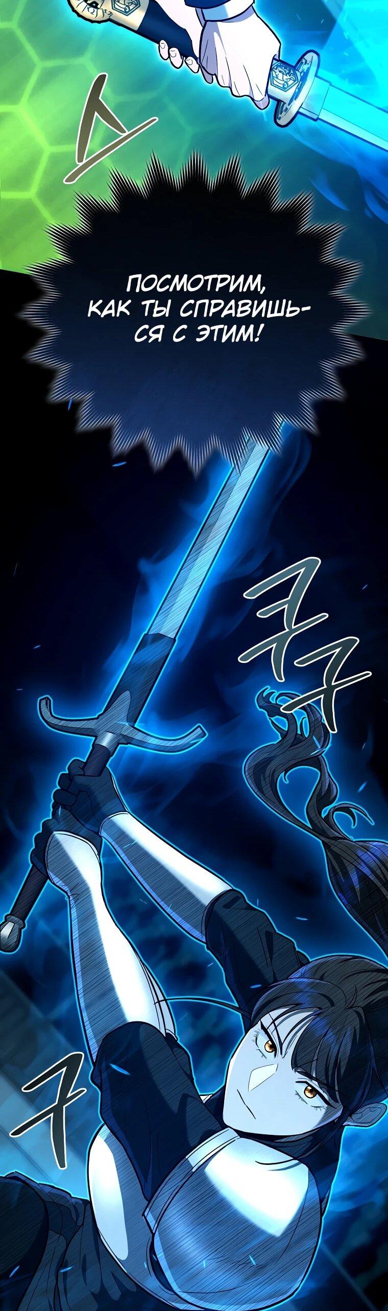 Манга Я стал инструктором по искусству владения мечом в академии - Глава 46 Страница 9