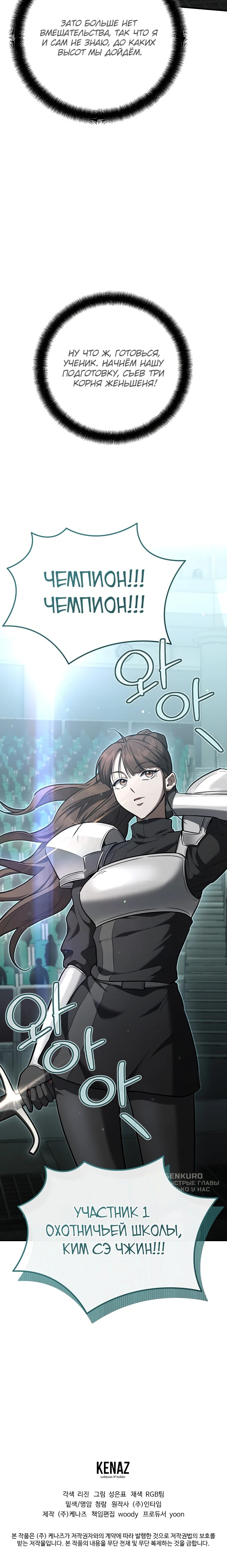 Манга Я стал инструктором по искусству владения мечом в академии - Глава 46 Страница 83