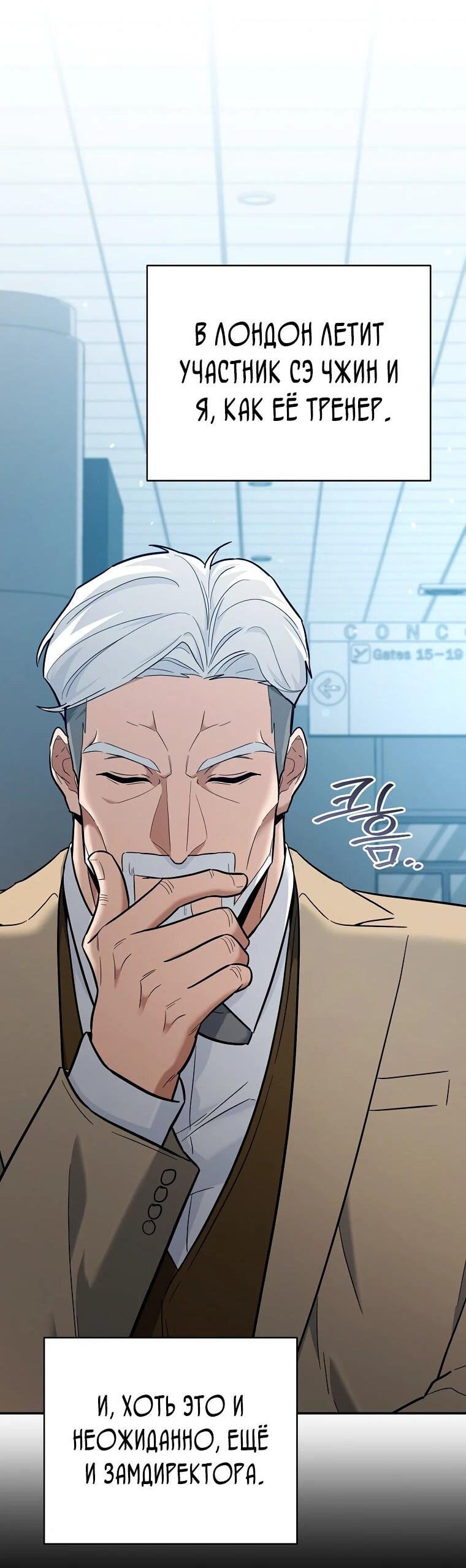 Манга Я стал инструктором по искусству владения мечом в академии - Глава 48 Страница 24