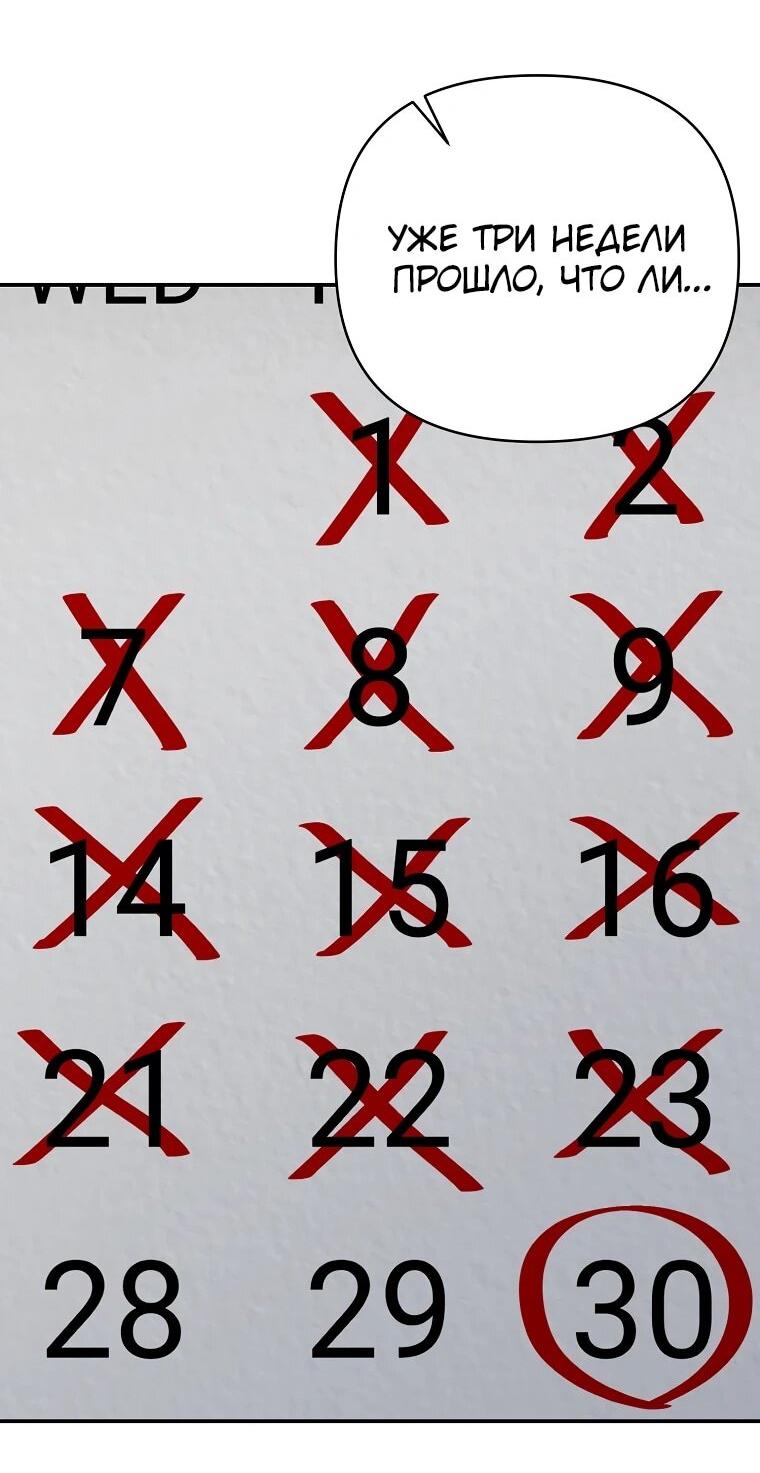 Манга Я стал инструктором по искусству владения мечом в академии - Глава 48 Страница 9