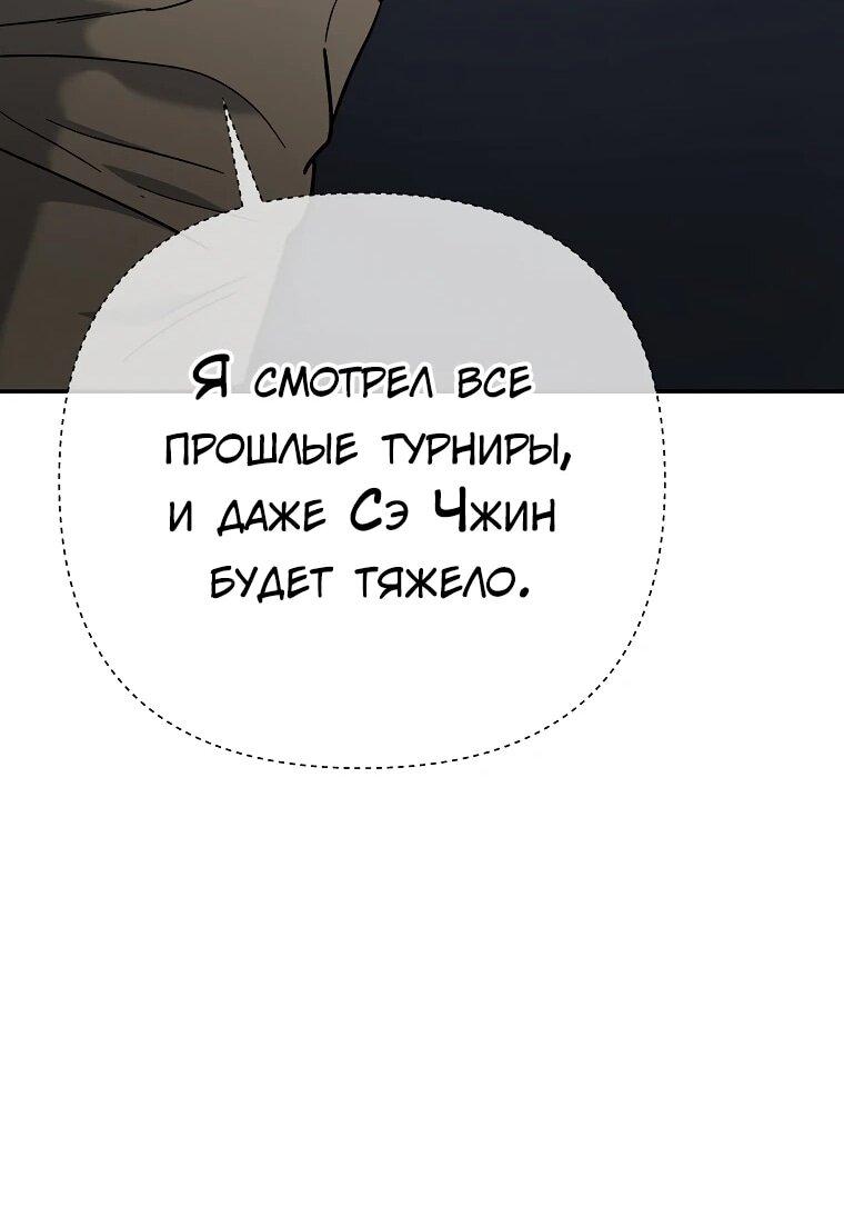 Манга Я стал инструктором по искусству владения мечом в академии - Глава 48 Страница 47