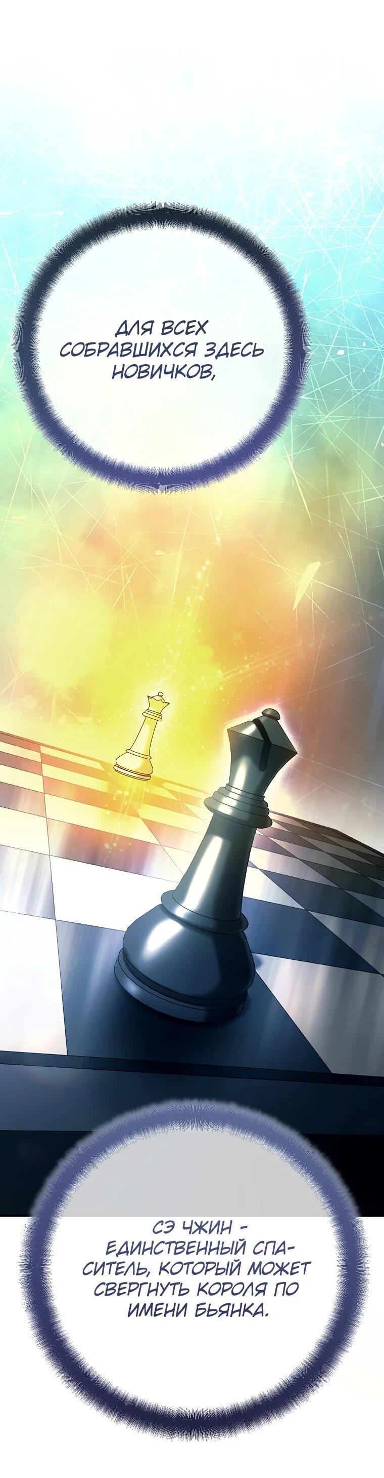 Манга Я стал инструктором по искусству владения мечом в академии - Глава 48 Страница 41