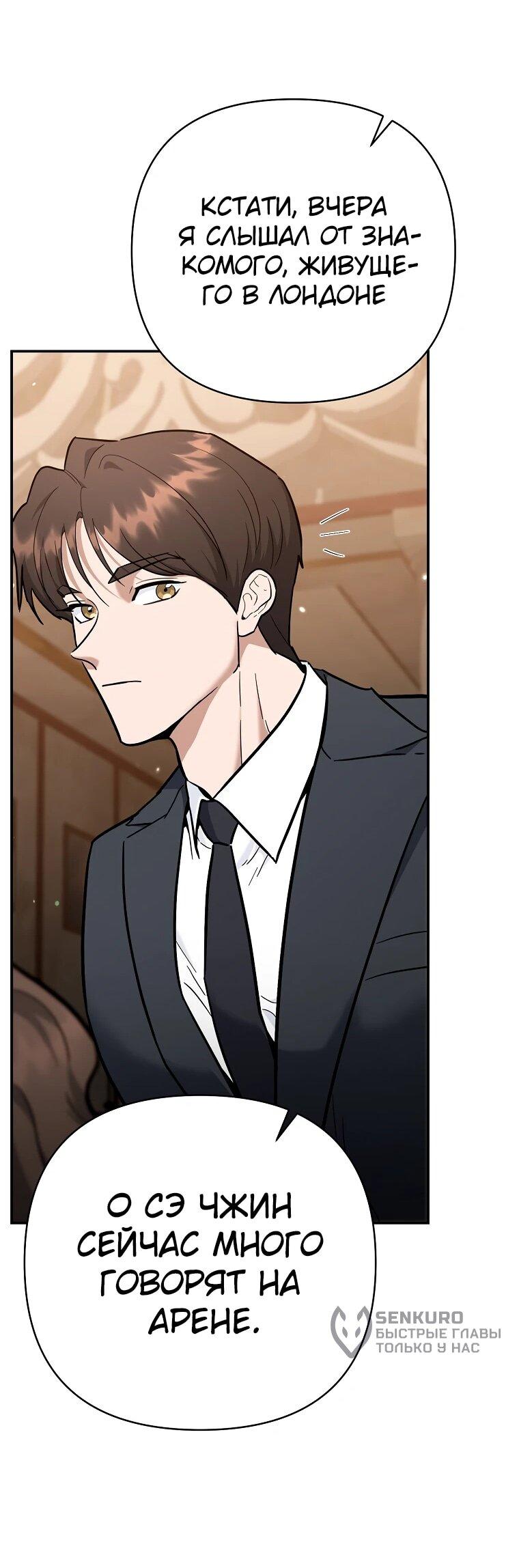 Манга Я стал инструктором по искусству владения мечом в академии - Глава 48 Страница 35