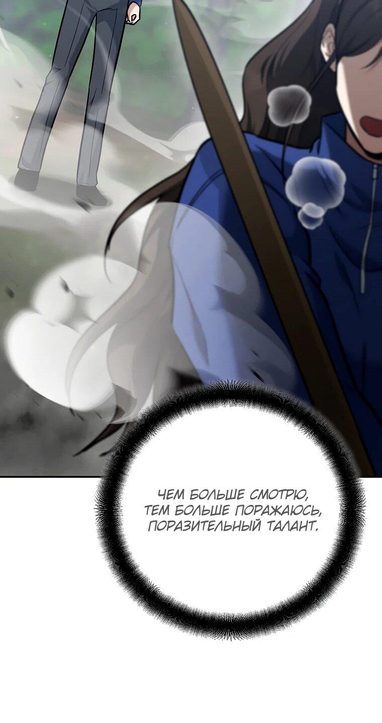 Манга Я стал инструктором по искусству владения мечом в академии - Глава 48 Страница 12