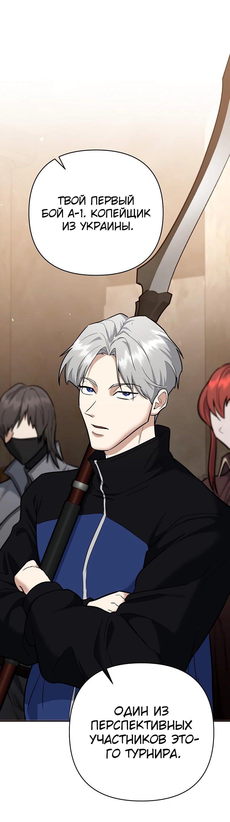 Манга Я стал инструктором по искусству владения мечом в академии - Глава 48 Страница 56