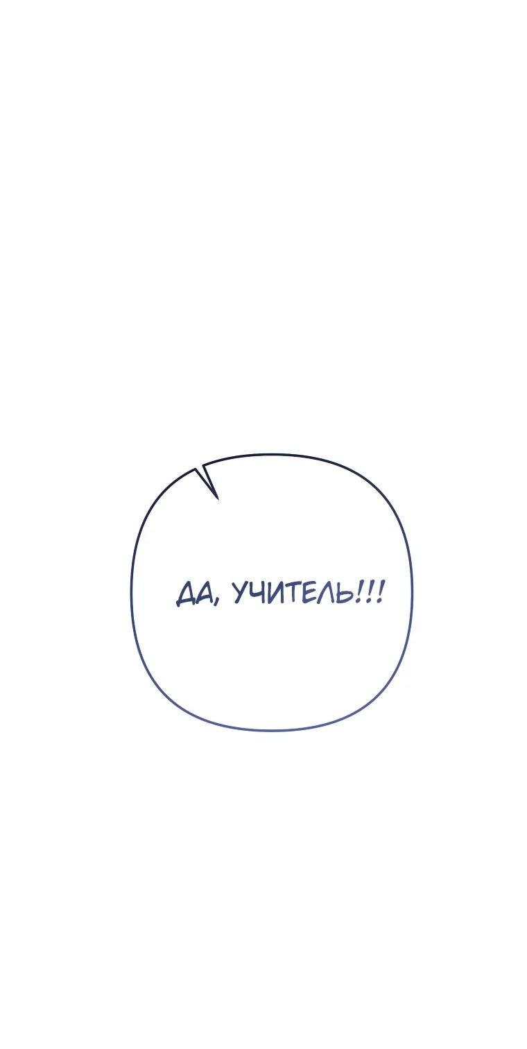 Манга Я стал инструктором по искусству владения мечом в академии - Глава 48 Страница 18