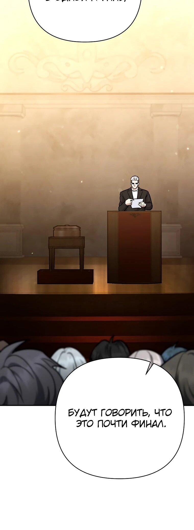 Манга Я стал инструктором по искусству владения мечом в академии - Глава 48 Страница 39