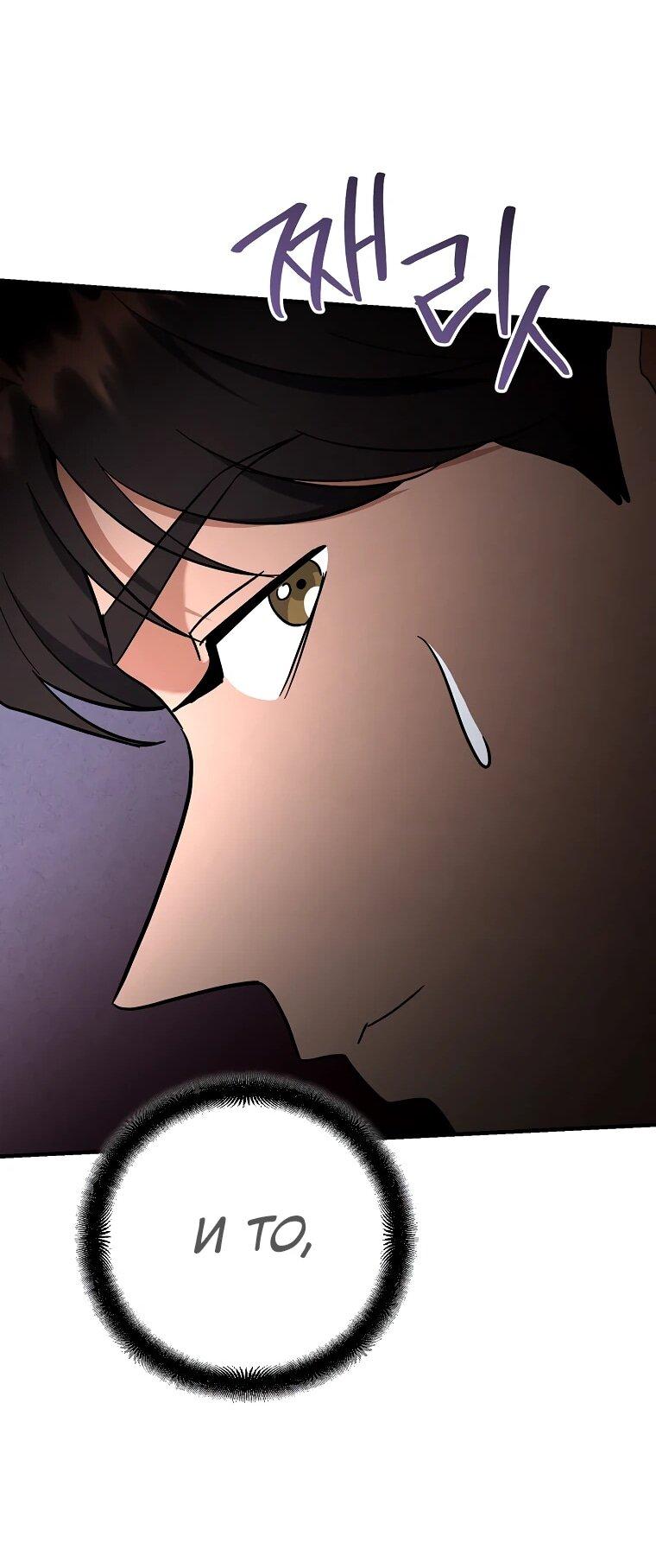 Манга Я стал инструктором по искусству владения мечом в академии - Глава 48 Страница 74