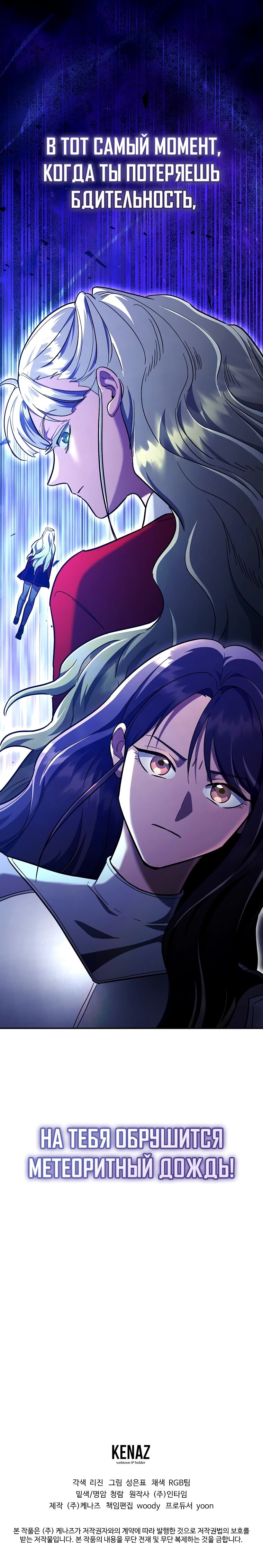 Манга Я стал инструктором по искусству владения мечом в академии - Глава 48 Страница 79