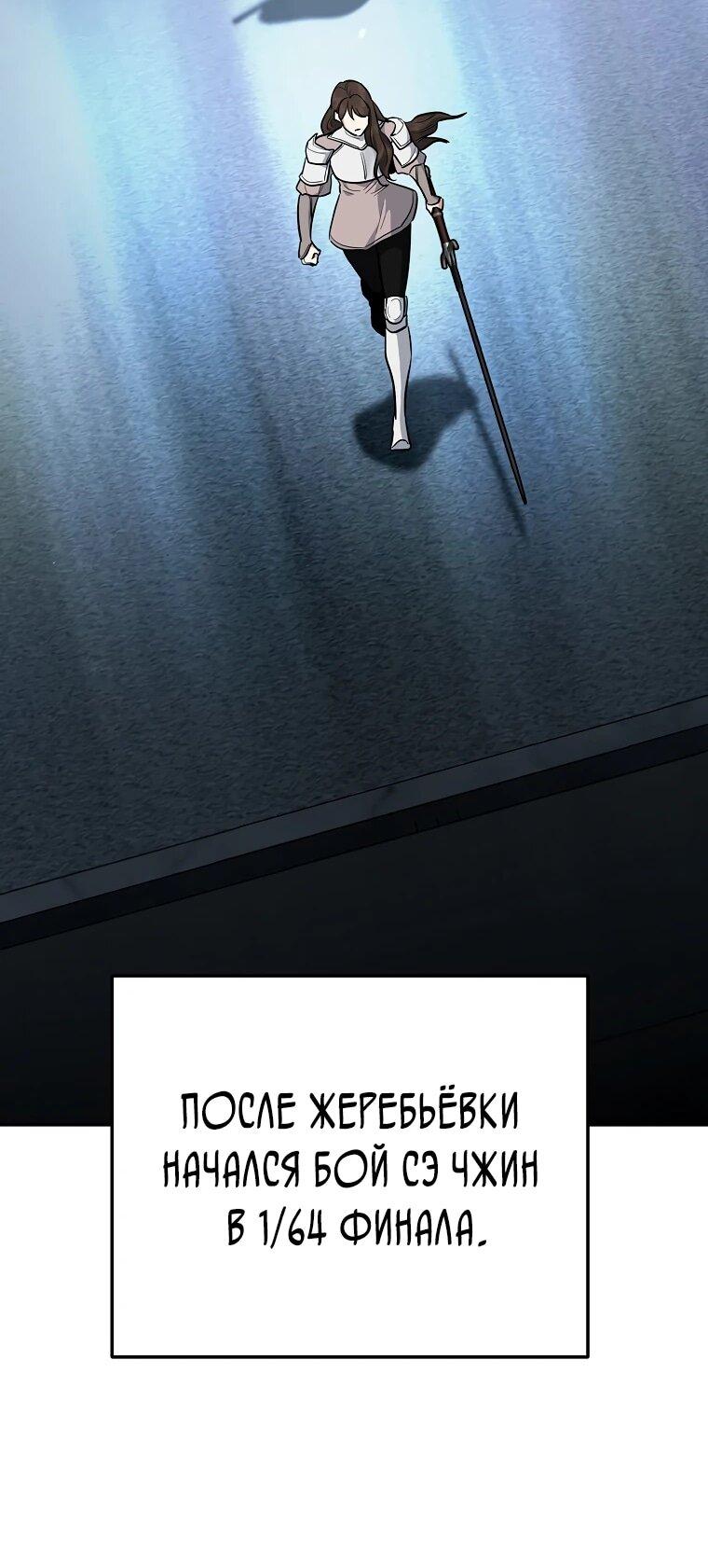 Манга Я стал инструктором по искусству владения мечом в академии - Глава 48 Страница 60