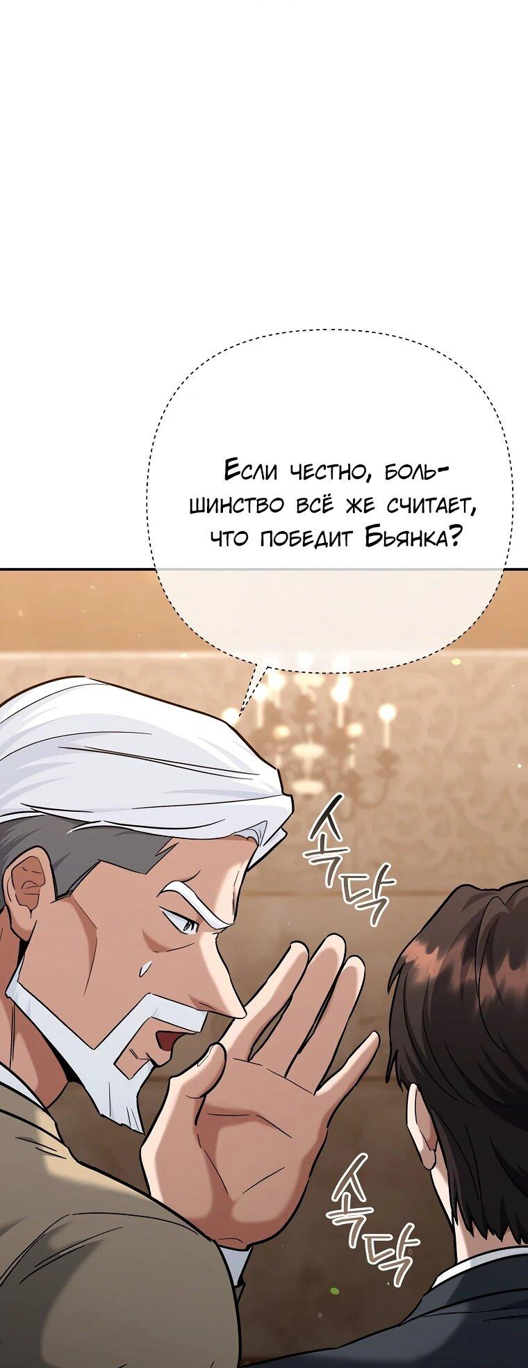 Манга Я стал инструктором по искусству владения мечом в академии - Глава 48 Страница 46