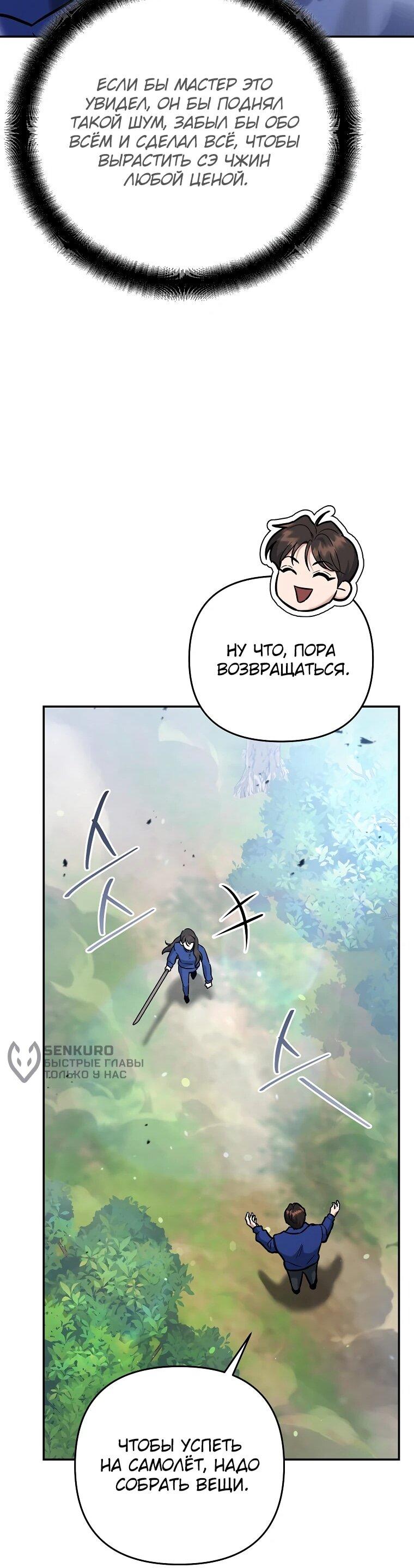 Манга Я стал инструктором по искусству владения мечом в академии - Глава 48 Страница 17