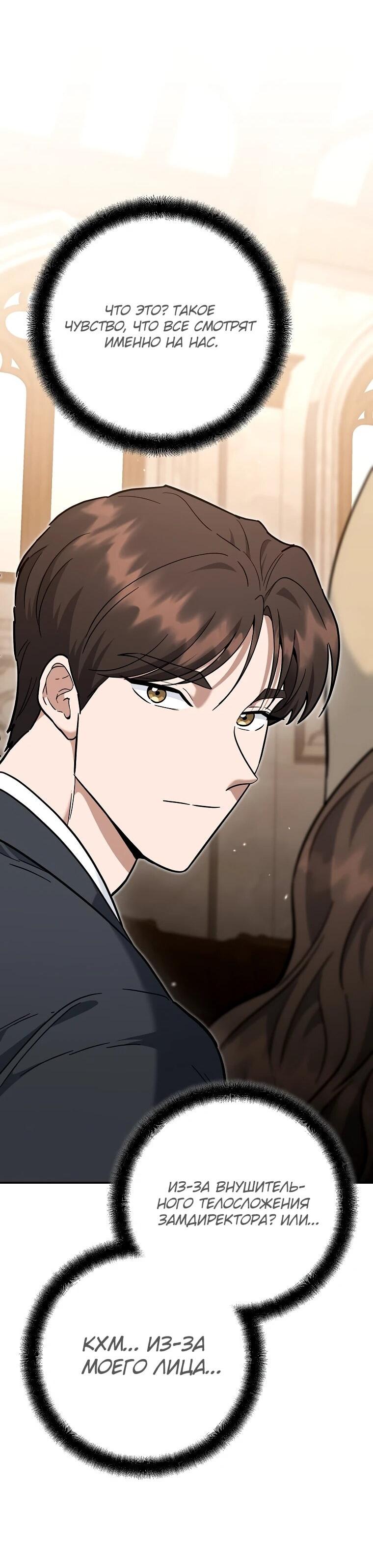 Манга Я стал инструктором по искусству владения мечом в академии - Глава 48 Страница 34