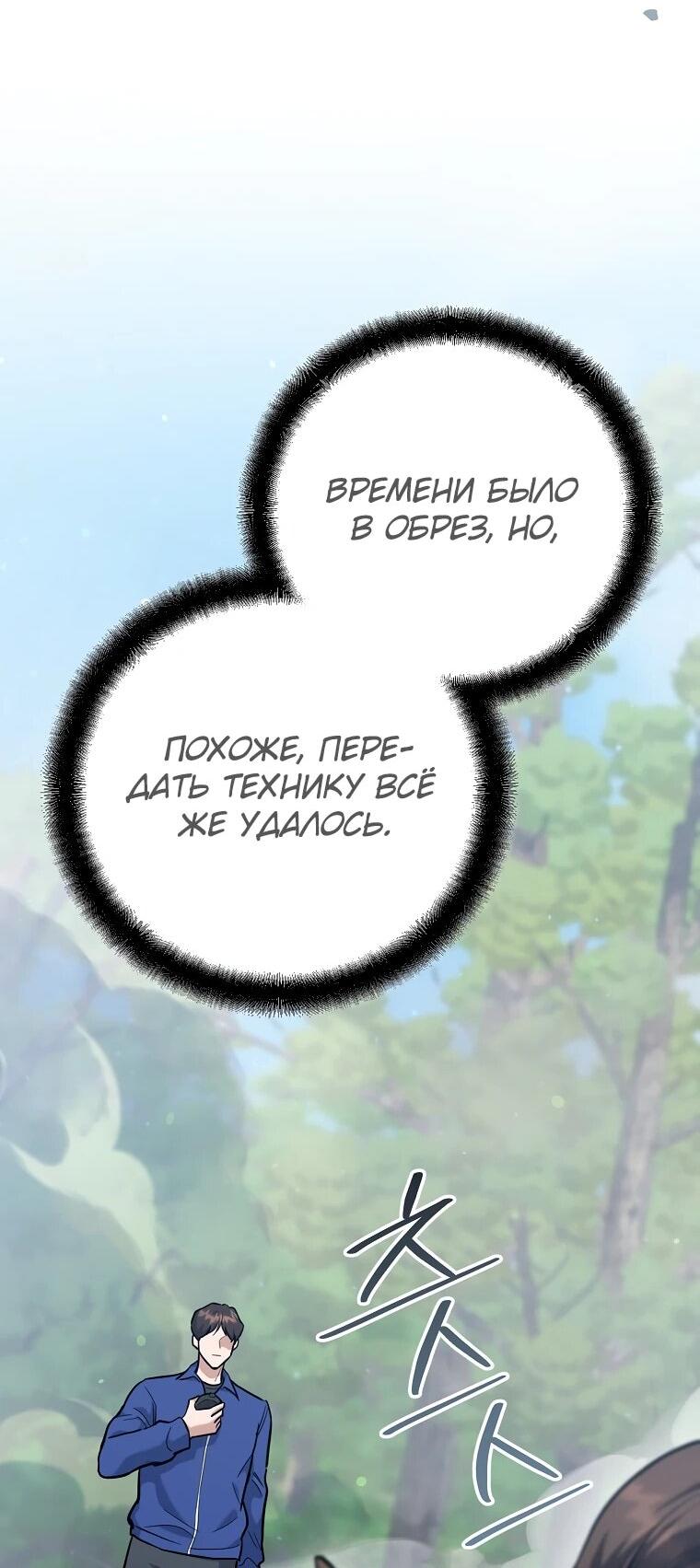 Манга Я стал инструктором по искусству владения мечом в академии - Глава 48 Страница 11