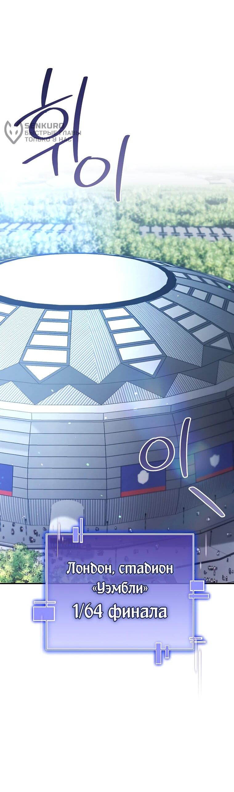 Манга Я стал инструктором по искусству владения мечом в академии - Глава 48 Страница 28