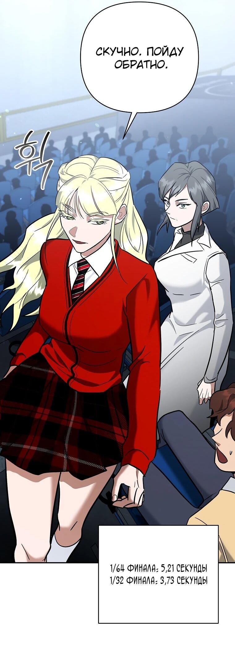 Манга Я стал инструктором по искусству владения мечом в академии - Глава 48 Страница 77