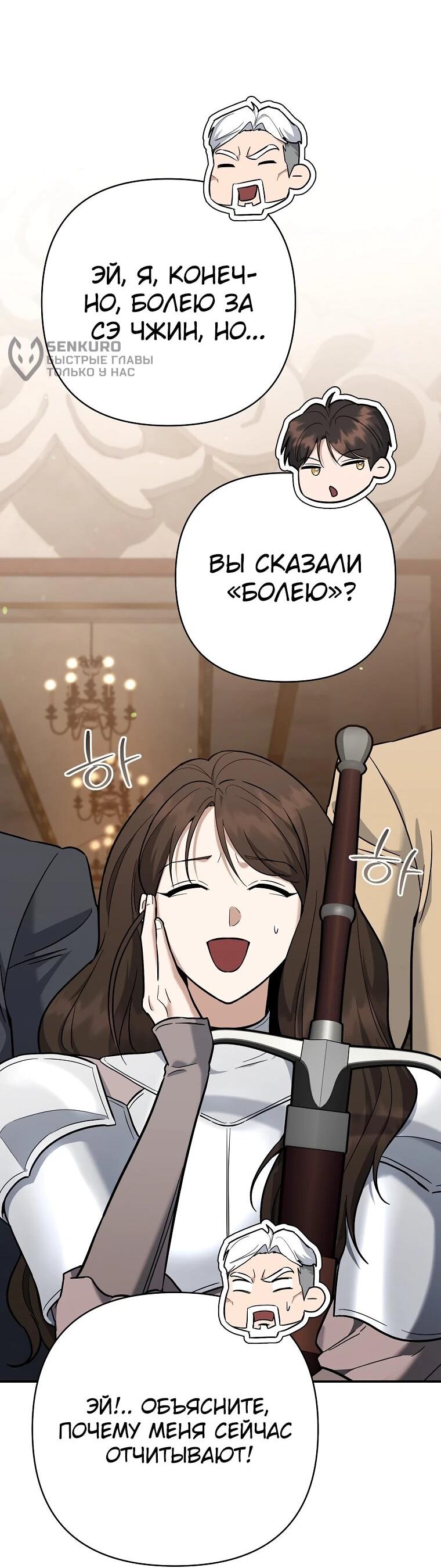 Манга Я стал инструктором по искусству владения мечом в академии - Глава 48 Страница 45