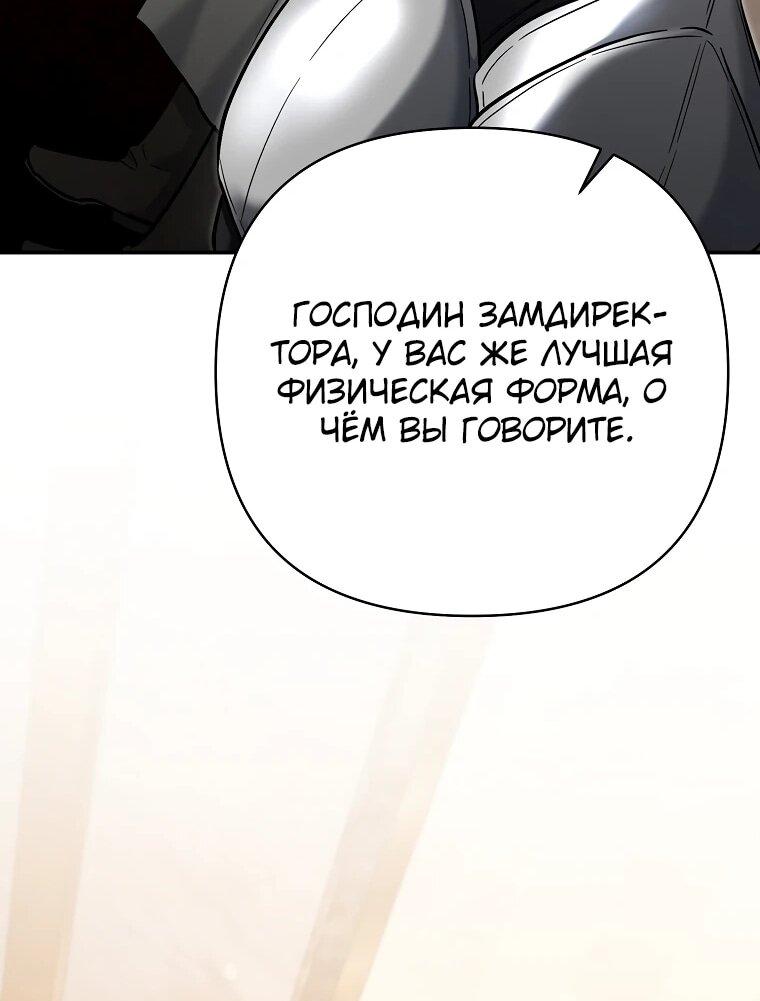 Манга Я стал инструктором по искусству владения мечом в академии - Глава 48 Страница 30