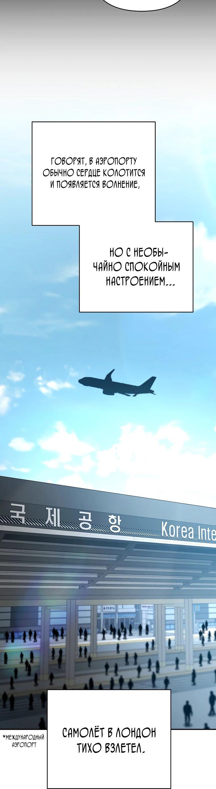 Манга Я стал инструктором по искусству владения мечом в академии - Глава 48 Страница 26