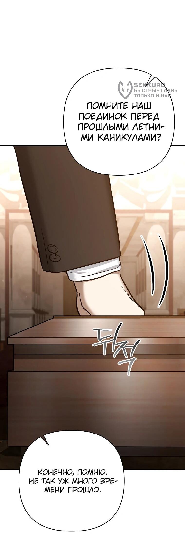 Манга Я стал инструктором по искусству владения мечом в академии - Глава 48 Страница 49